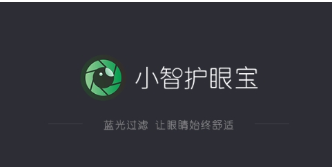小智護(hù)眼寶各種版本大全-小智護(hù)眼寶軟件全部版本合集-小智護(hù)眼寶最新版/電腦版/無廣告版/綠色版