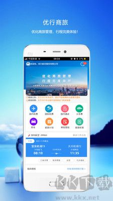優(yōu)行云商旅升級(jí)版