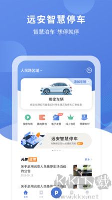 遠(yuǎn)安智慧停車優(yōu)化版