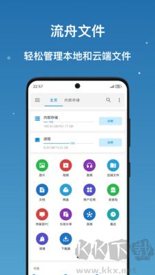 流舟文件綠色版