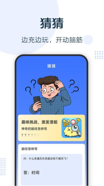 無憂充電寶app全新版