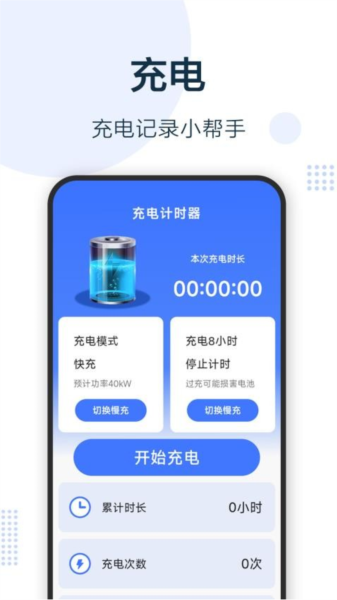 無憂充電寶app全新版