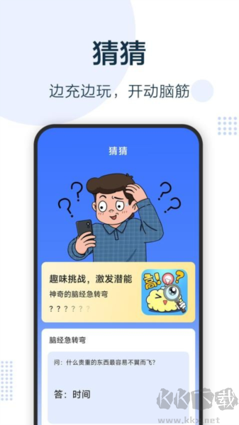 無憂充電寶app全新版