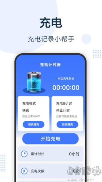 無憂充電寶app全新版