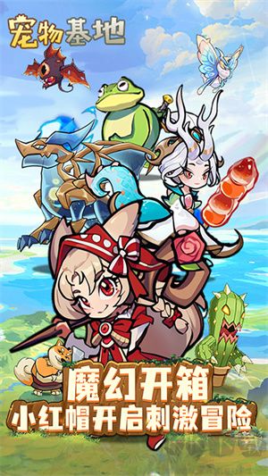 寵物基地果盤版