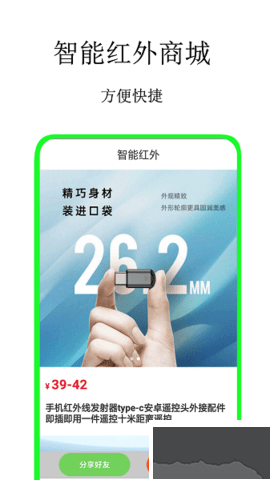 全智能藍(lán)牙遙控器安卓版