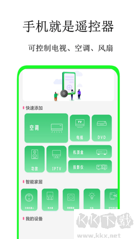 全智能藍(lán)牙遙控器安卓版