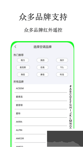 全智能藍(lán)牙遙控器安卓版