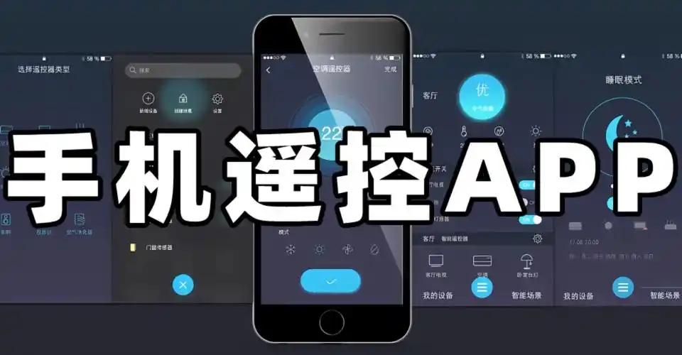 萬能遙控器軟件合集-手機(jī)遙控器軟件大全-智能遙控app合集