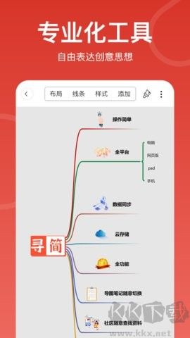 尋簡思維導圖安卓版