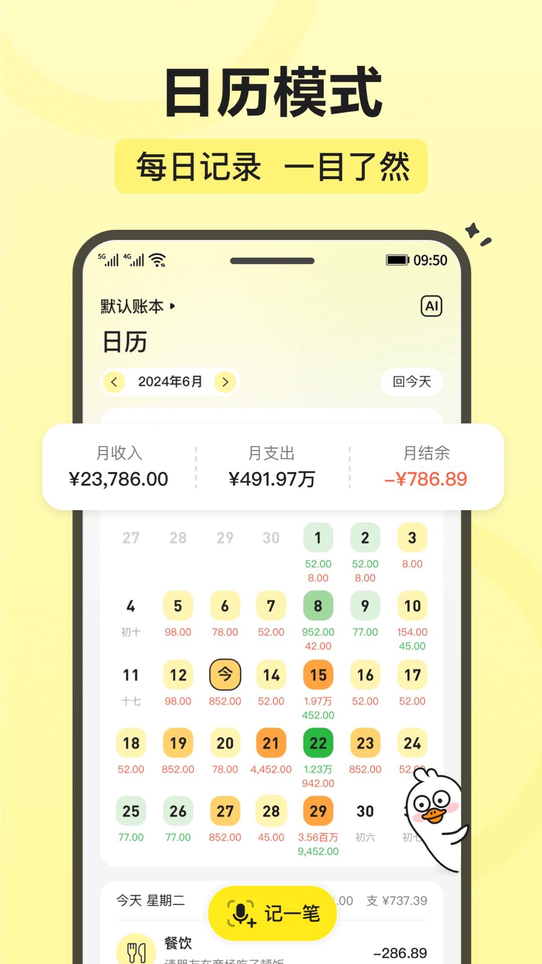 飛鴨記賬app無(wú)廣告版
