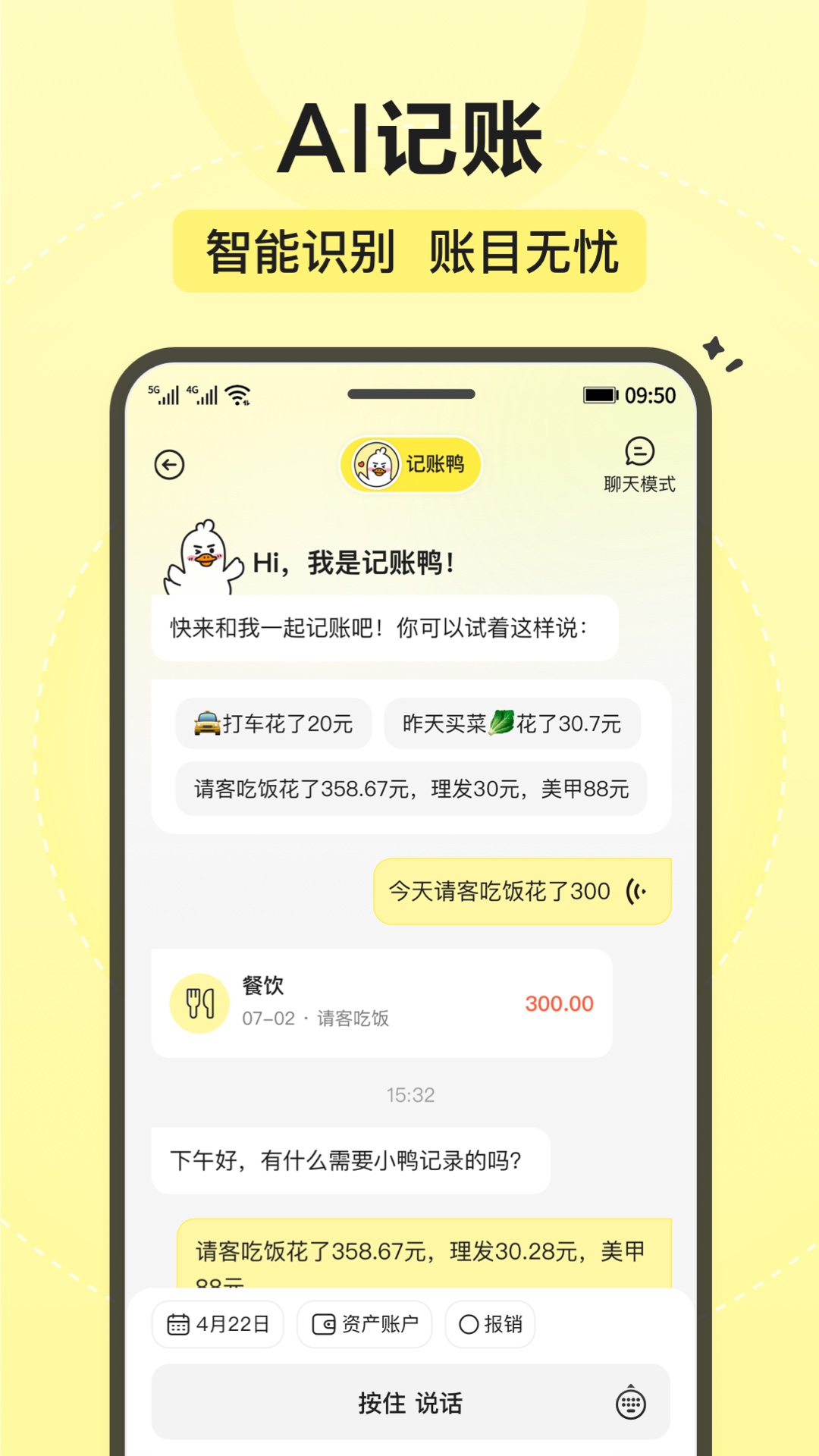 飛鴨記賬app無(wú)廣告版