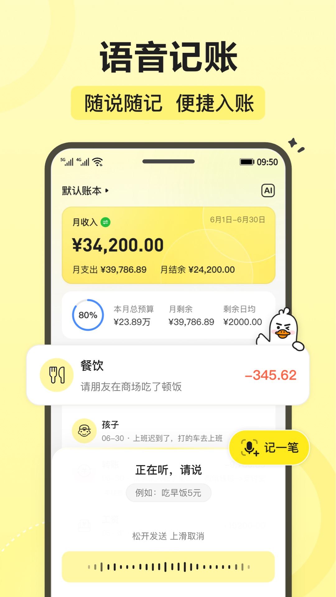 飛鴨記賬app無(wú)廣告版