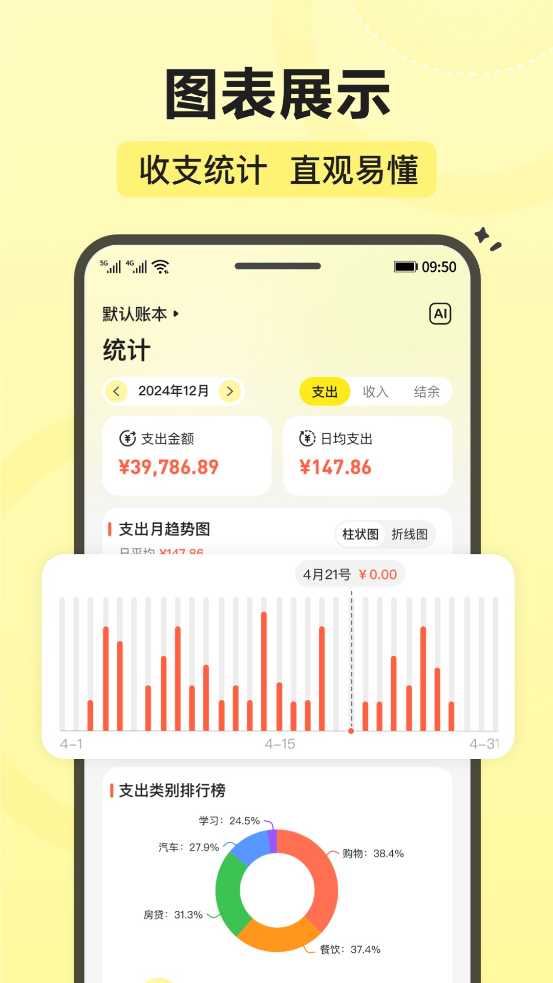 飛鴨記賬app無(wú)廣告版