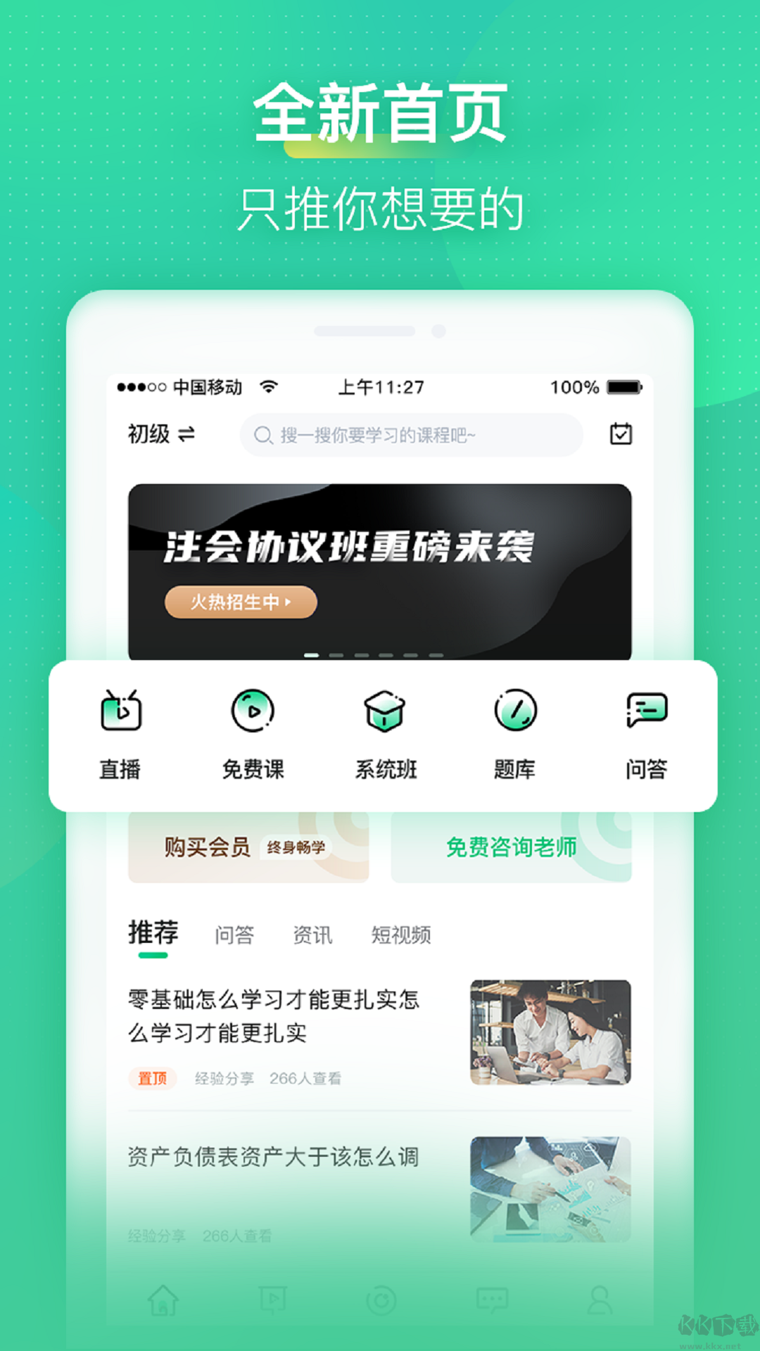 會(huì)計(jì)學(xué)堂app安卓版