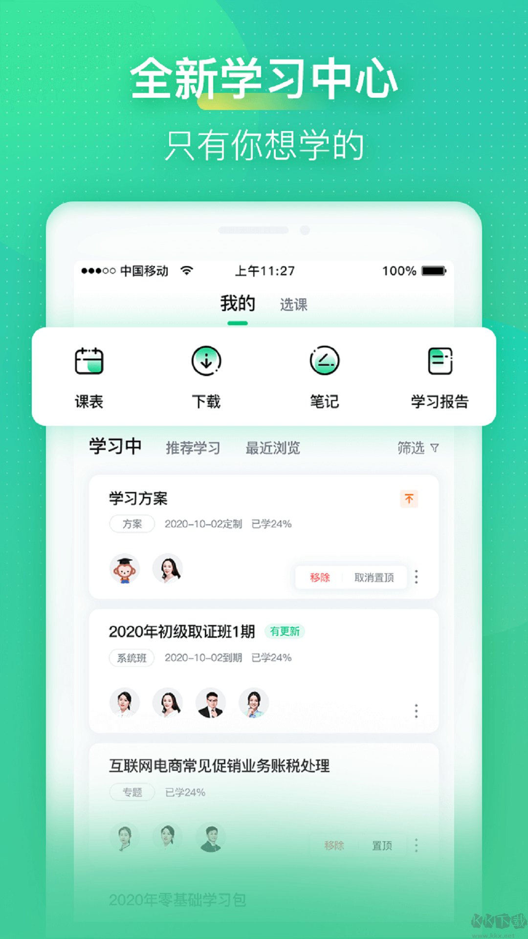 會(huì)計(jì)學(xué)堂app安卓版