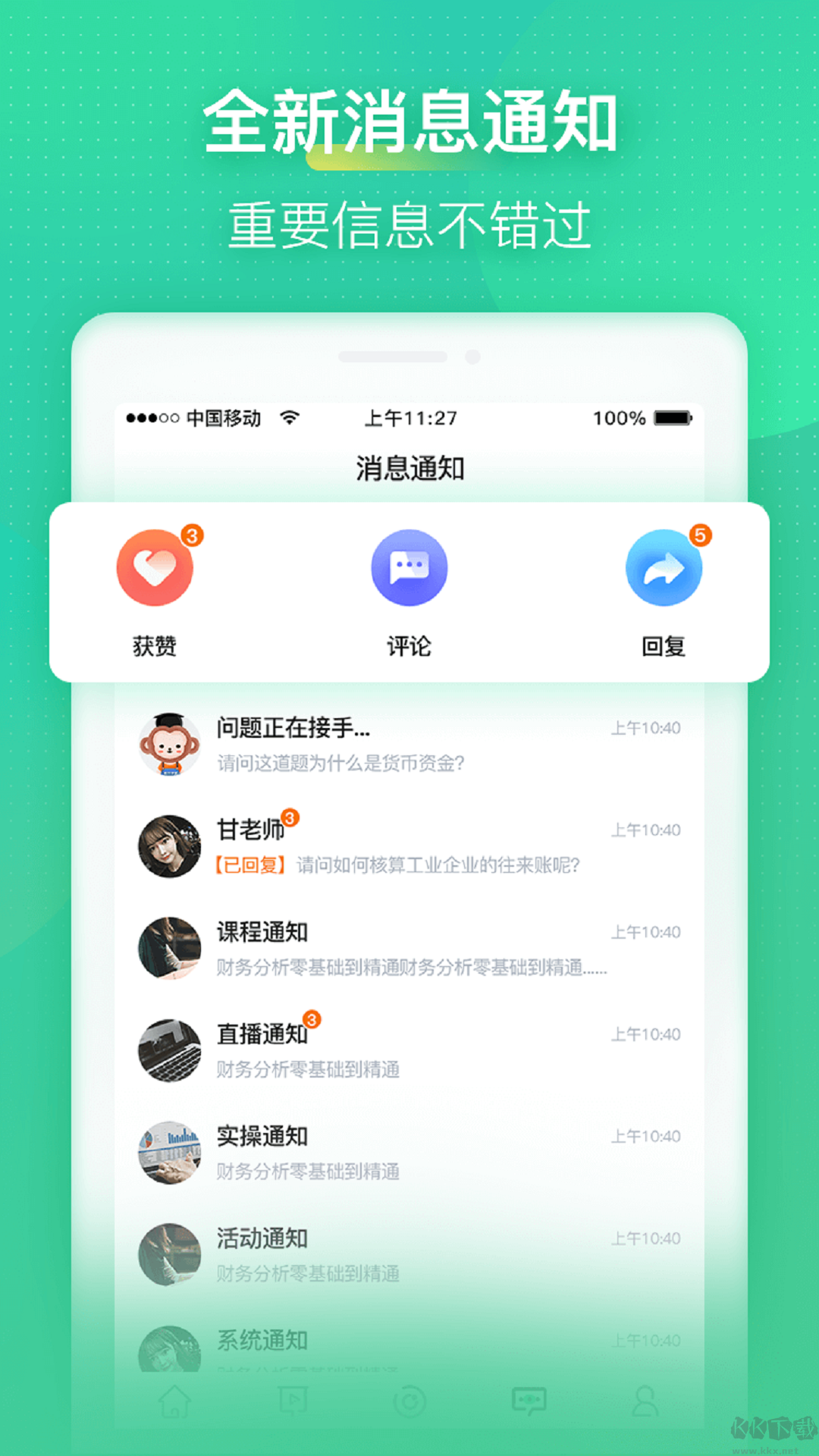 會(huì)計(jì)學(xué)堂app安卓版