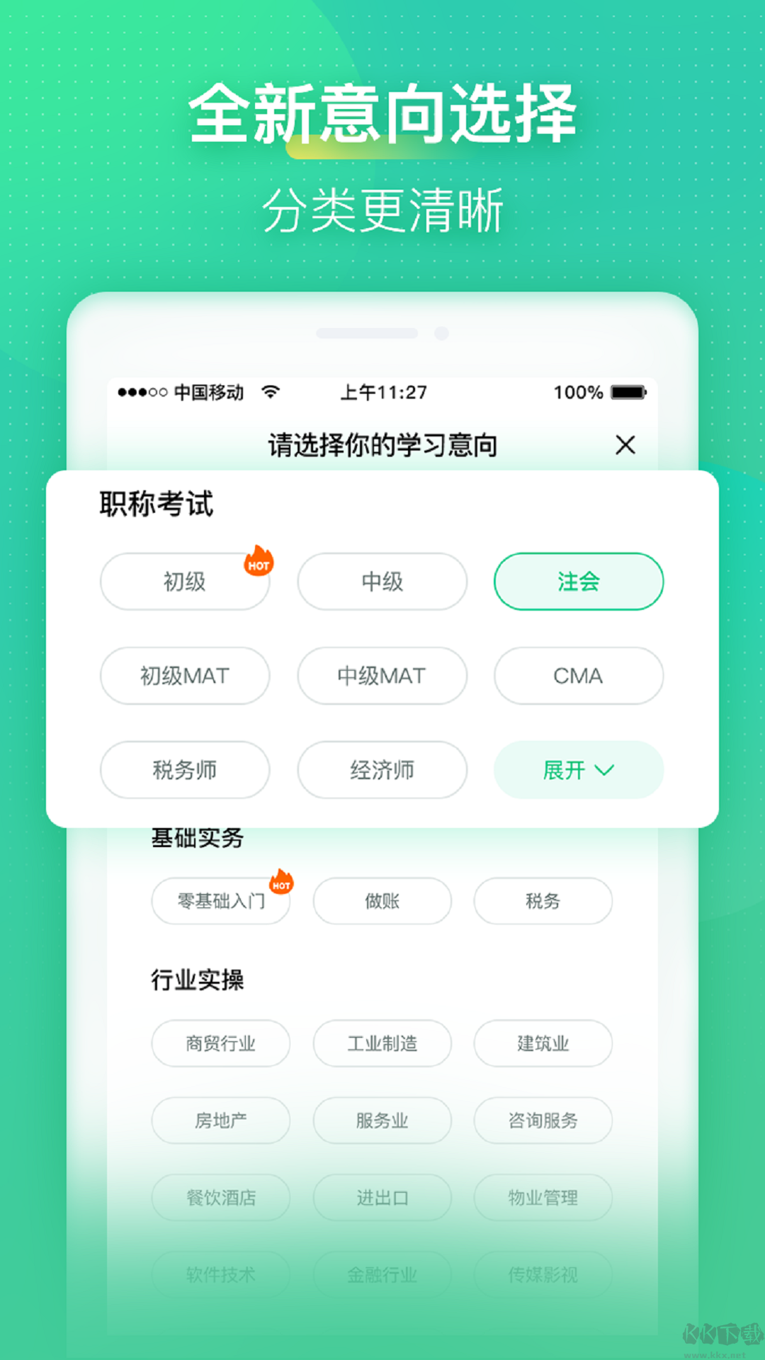 會(huì)計(jì)學(xué)堂app安卓版