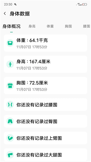 微步運(yùn)動(dòng)app安卓版