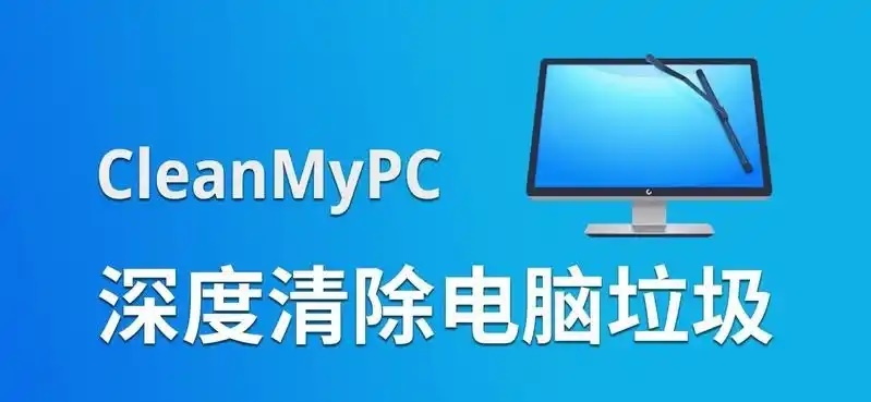 CleanMyPC版本合集/CleanMyPC全部版本推薦/CleanMyPC免費(fèi)版/無廣告版/綠色版/正式版