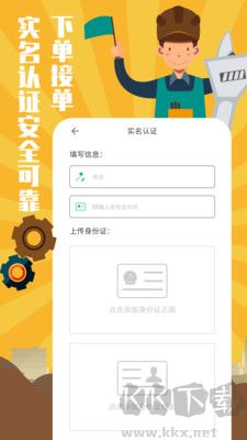 全民維修聯(lián)盟正式版