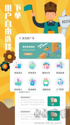 全民維修聯(lián)盟正式版