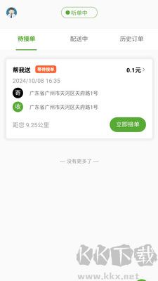 曉力跑腿綠色版