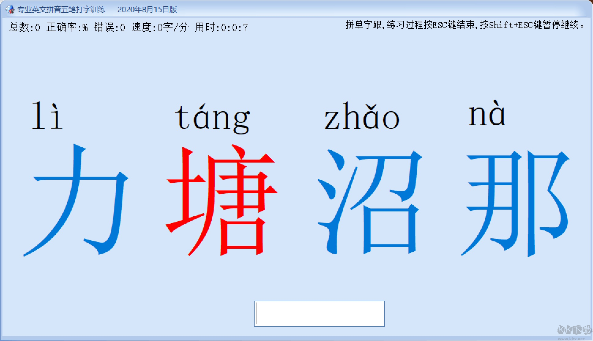 專(zhuān)業(yè)英文拼音五筆打字訓(xùn)練專(zhuān)業(yè)版