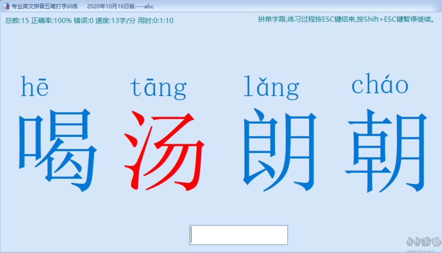 專(zhuān)業(yè)英文拼音五筆打字訓(xùn)練專(zhuān)業(yè)版