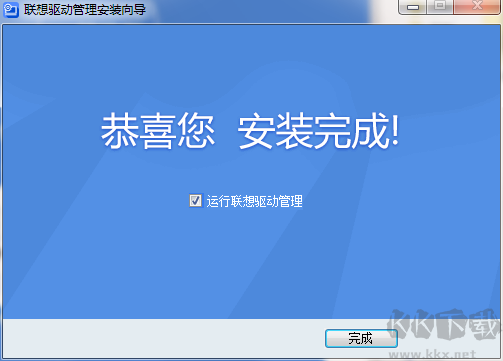 lenovo聯(lián)想驅(qū)動管理截圖