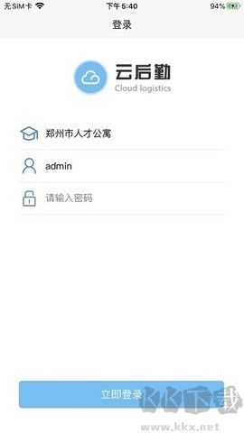 云后勤客戶端