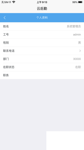 云后勤客戶端