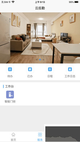 云后勤客戶端