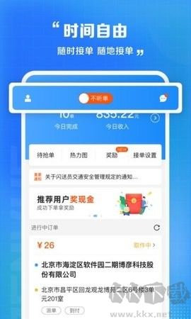 閃送員官方版