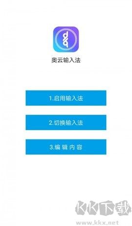 奧云輸入法正版