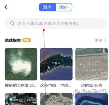 新知衛(wèi)星地圖app專業(yè)版