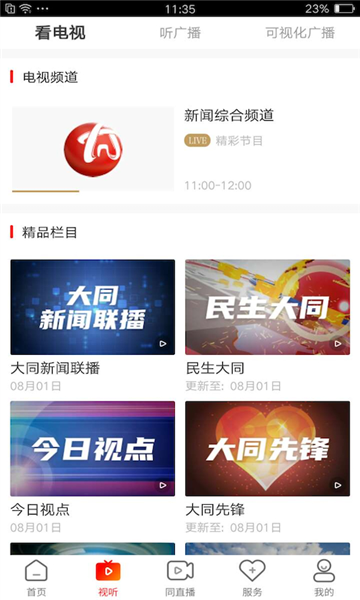 看大同(綜合資訊服務(wù)應(yīng)用程序)