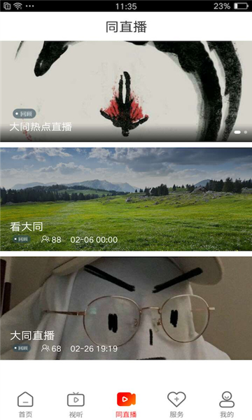 看大同(綜合資訊服務(wù)應(yīng)用程序)