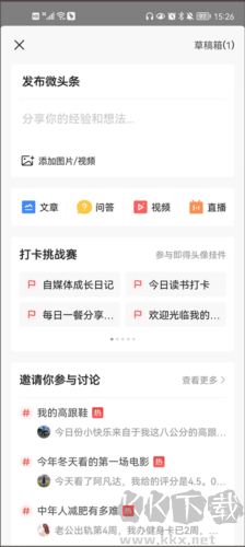 今日頭條app專業(yè)版