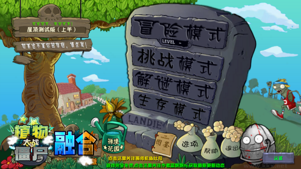 植物大戰(zhàn)僵尸融合版