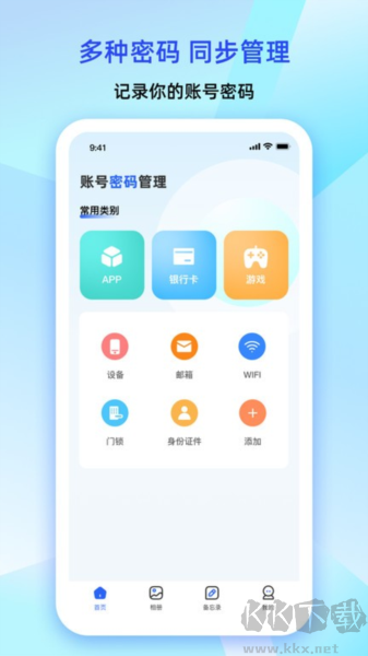大牛密碼箱(密碼管理設(shè)計(jì)工具)