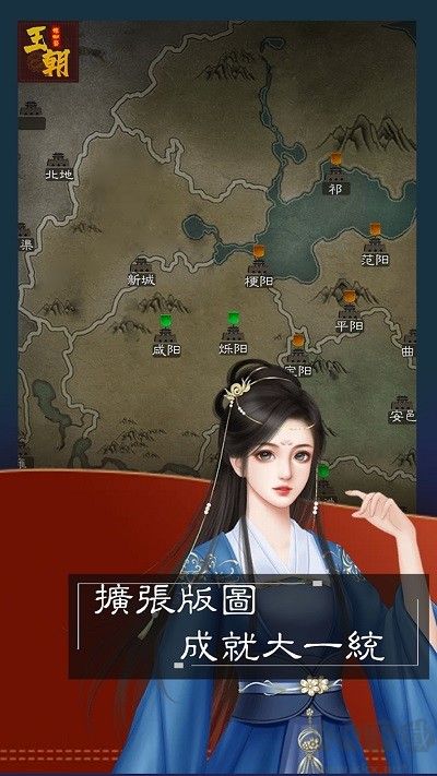 王朝模擬器無限元寶版