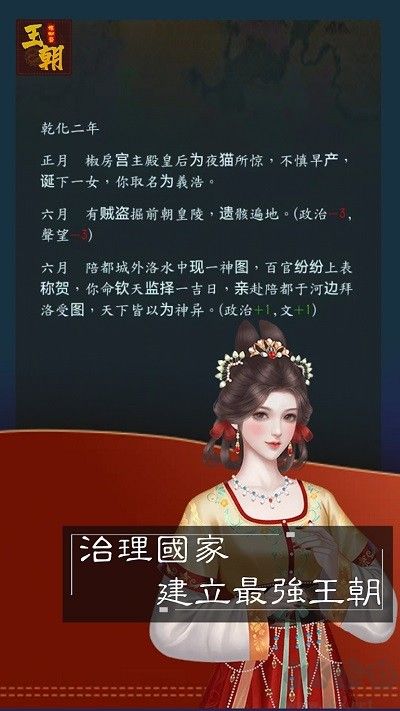 王朝模擬器無限元寶版