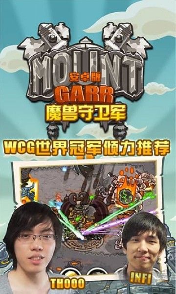 世界守衛(wèi)軍內(nèi)購版