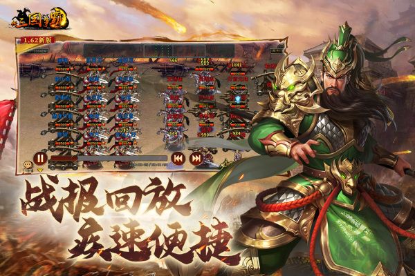 新三國爭霸懷舊版