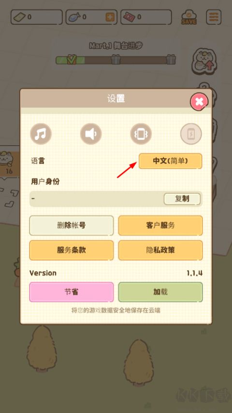 設置中文教程2