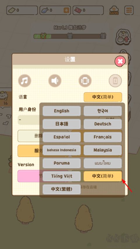 設置中文教程3