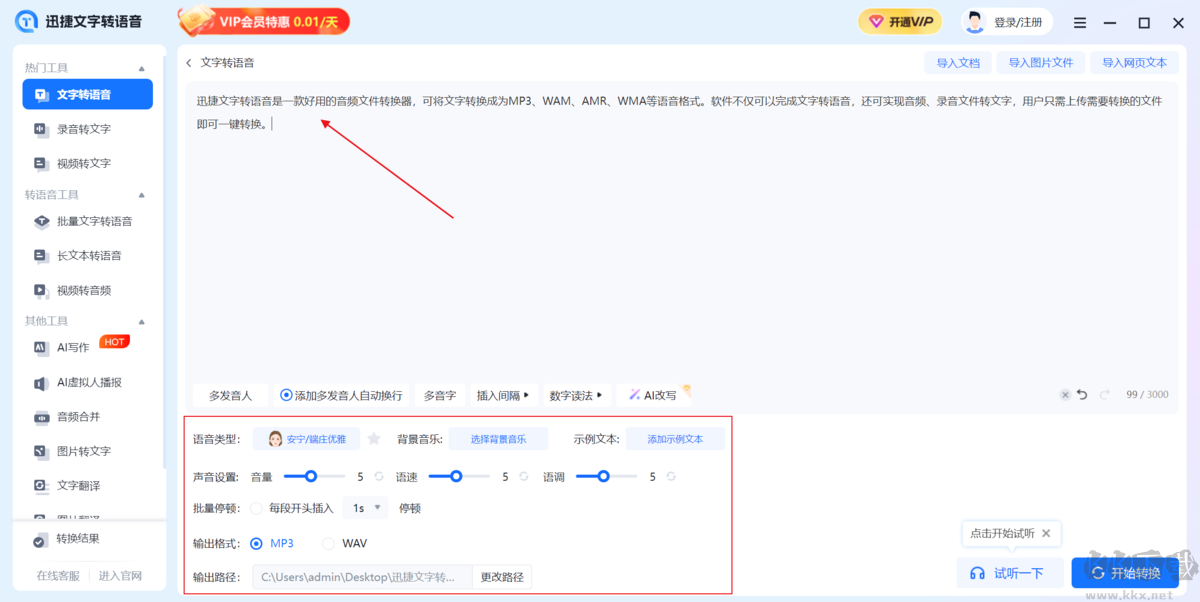 迅捷文字轉(zhuǎn)語音最新版