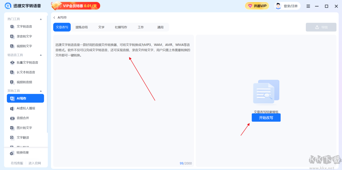 迅捷文字轉(zhuǎn)語音最新版