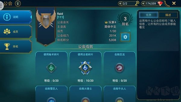 公會(huì)及公會(huì)BOSS介紹1